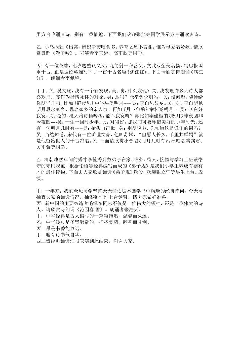 经典诵读主持词_第2页