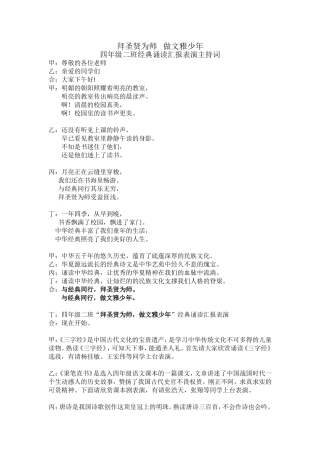 经典诵读主持词