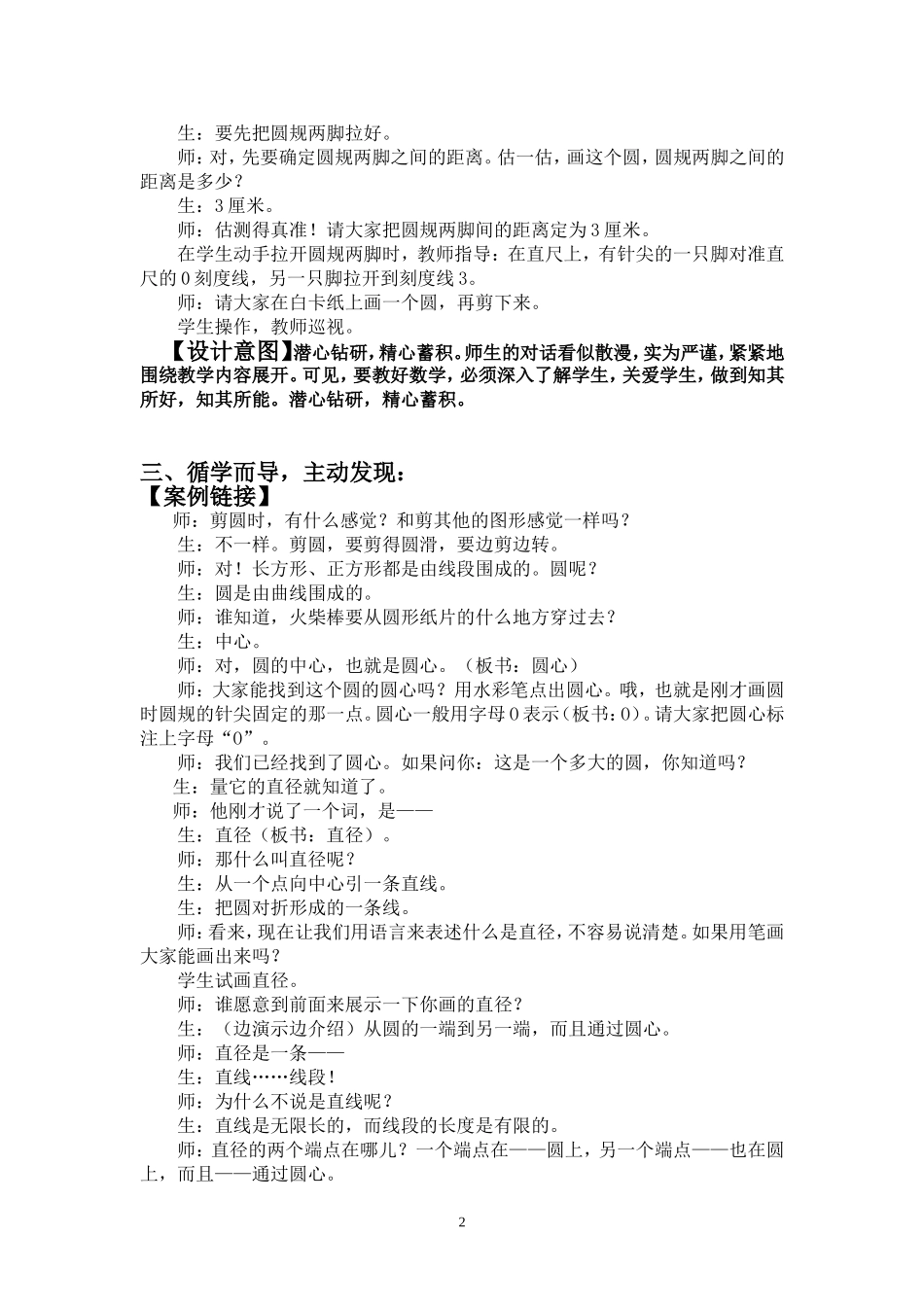 圆的认识 (2)_第2页