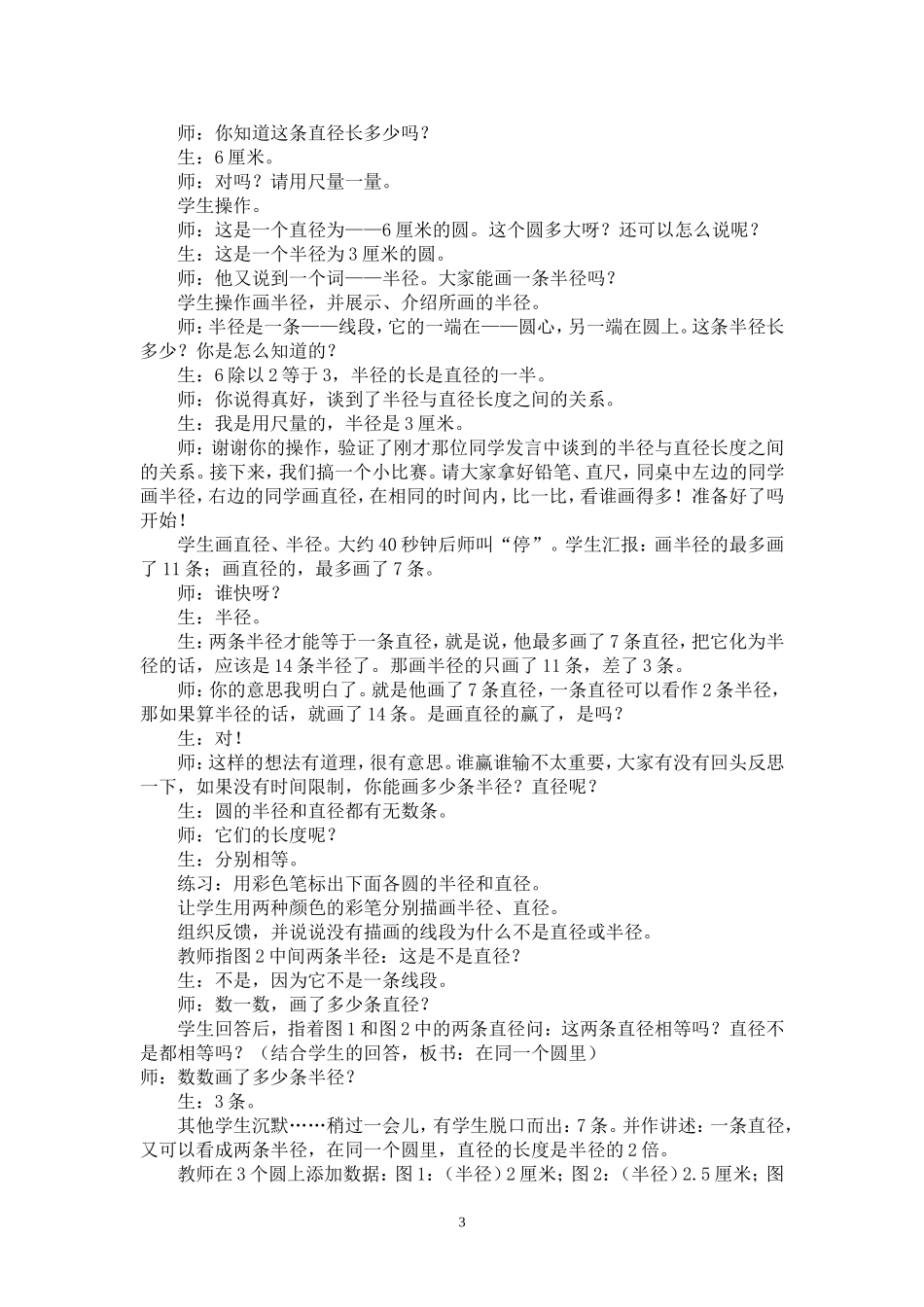 圆的认识 (2)_第3页