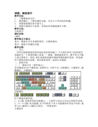 键盘操作教案
