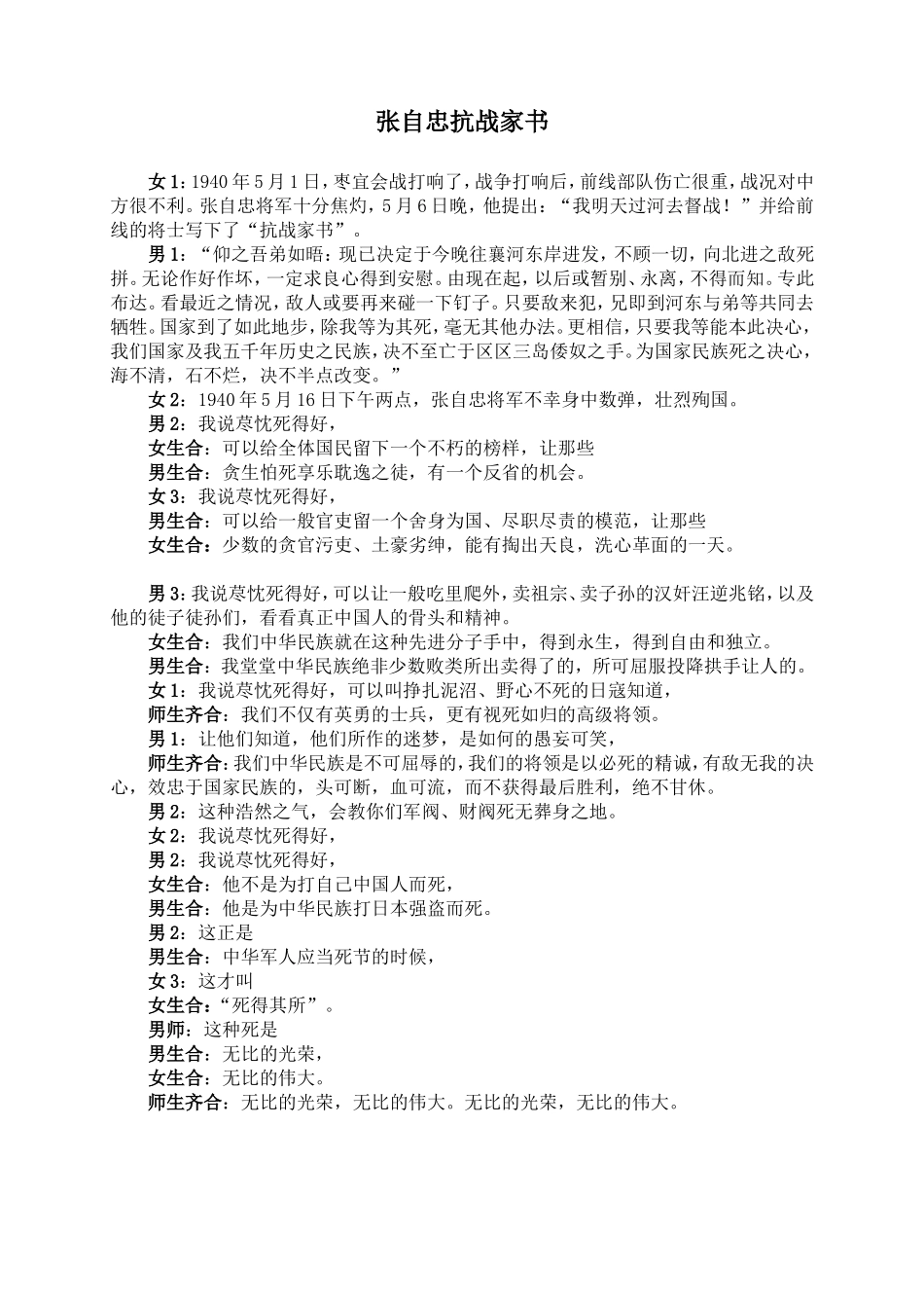 张自忠抗战家书_第1页