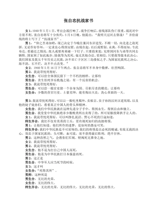 张自忠抗战家书