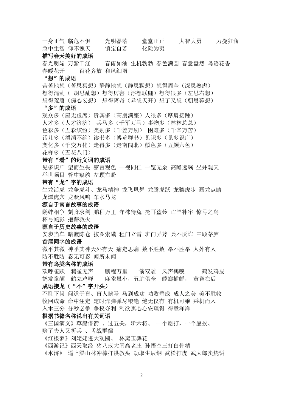 小学成语大全_第2页