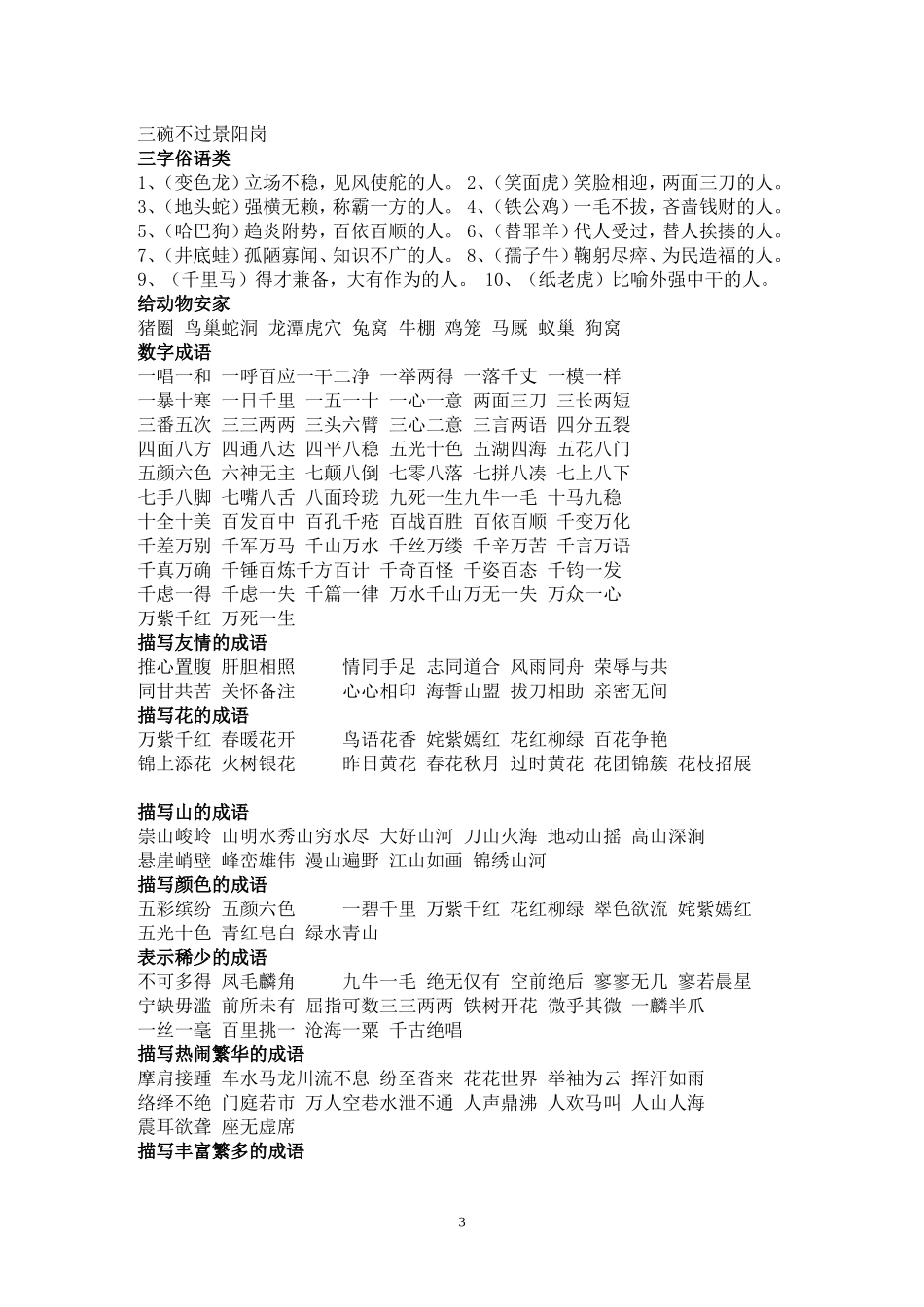 小学成语大全_第3页