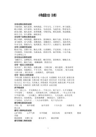 小学成语大全
