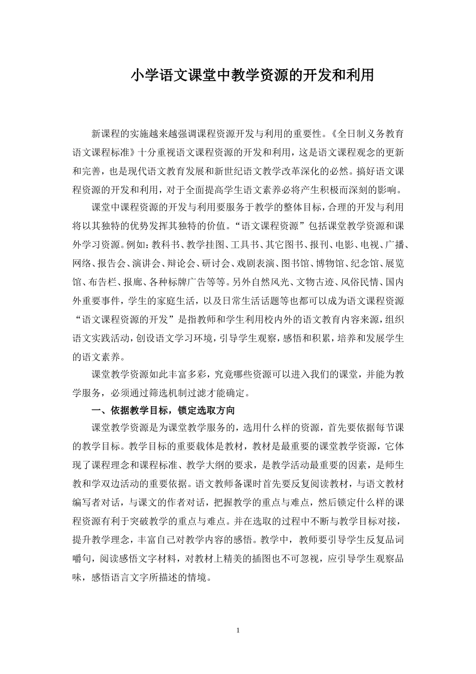 课堂资源开发_第1页