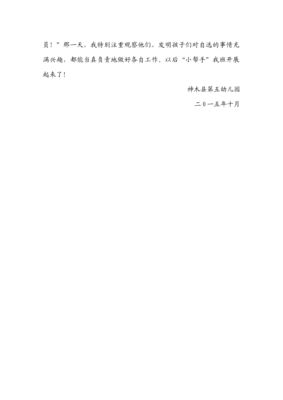 教学随笔韩娇_第2页