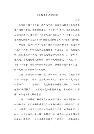 教学随笔韩娇