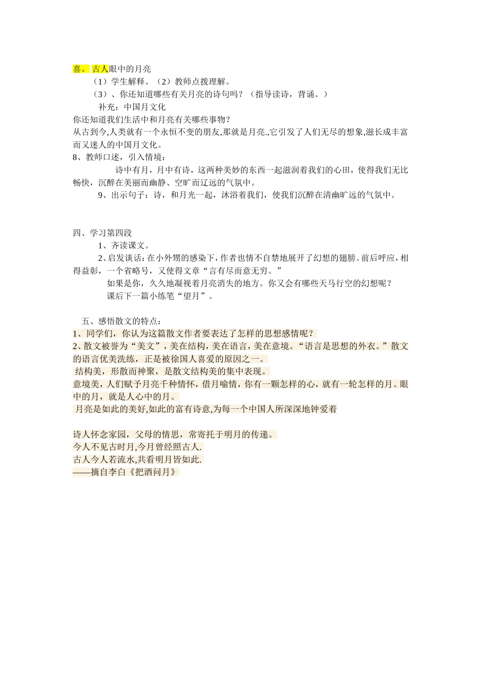 望月教材简析_第2页