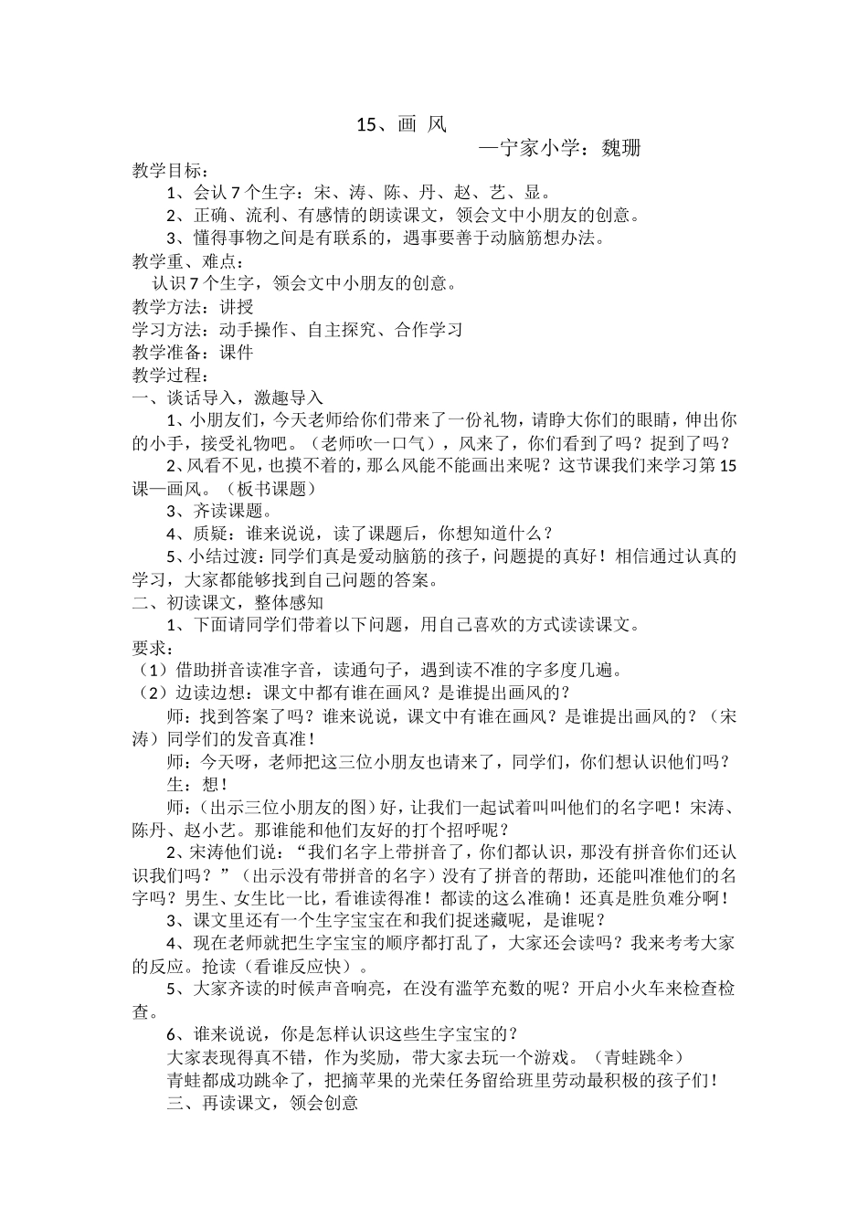 画风教案设计_第1页