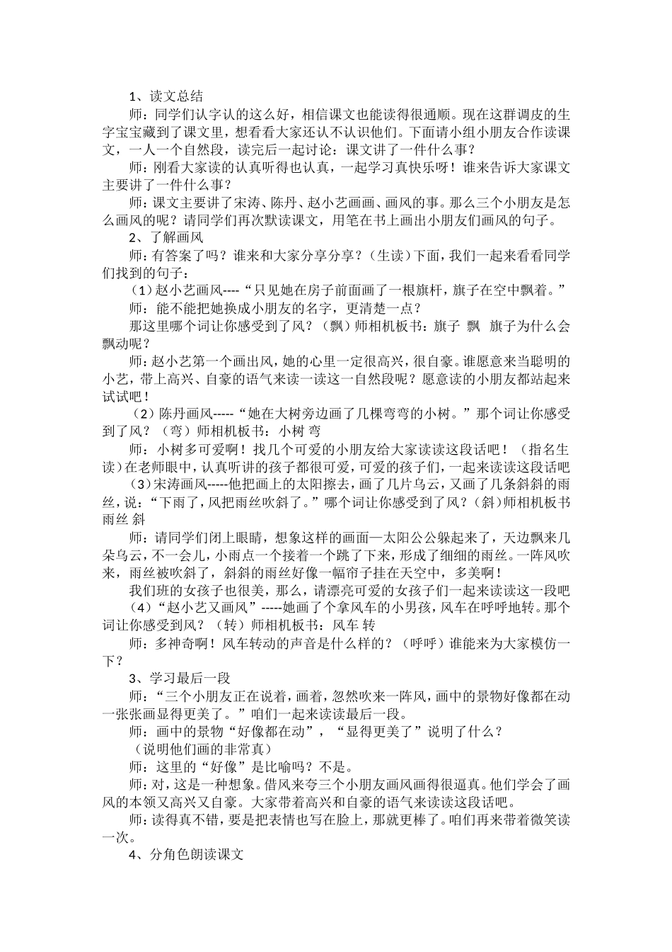 画风教案设计_第2页