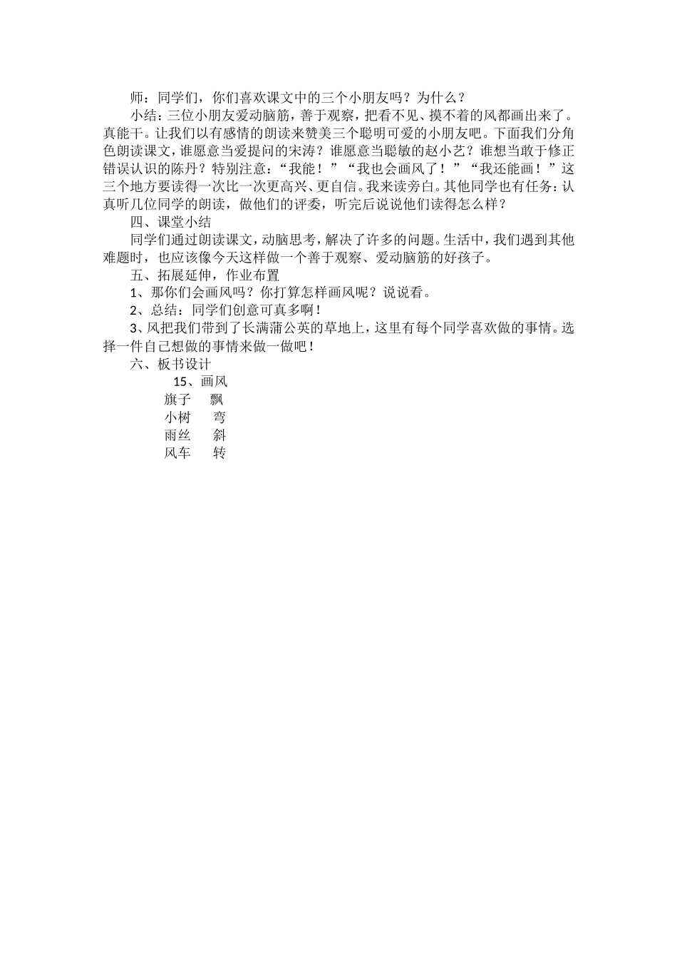 画风教案设计_第3页
