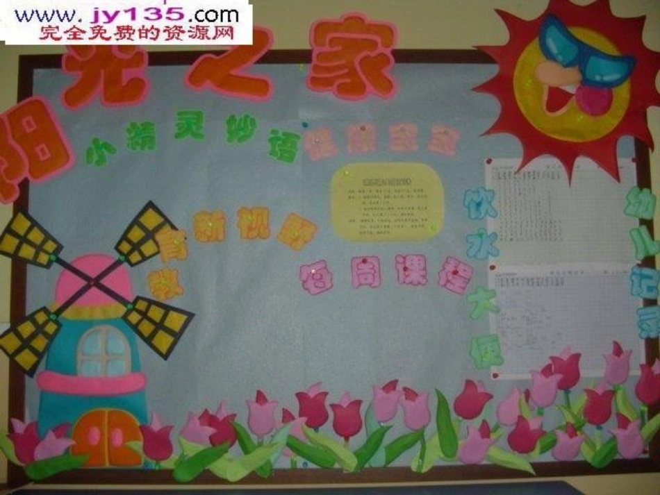 班级布置图片_第2页