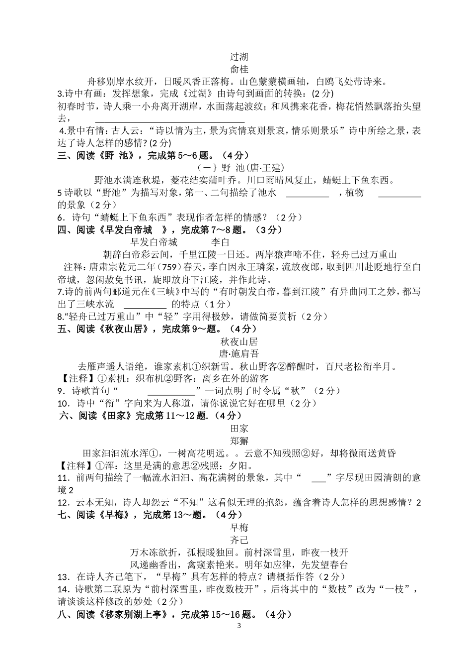 诗歌赏析练习_第3页