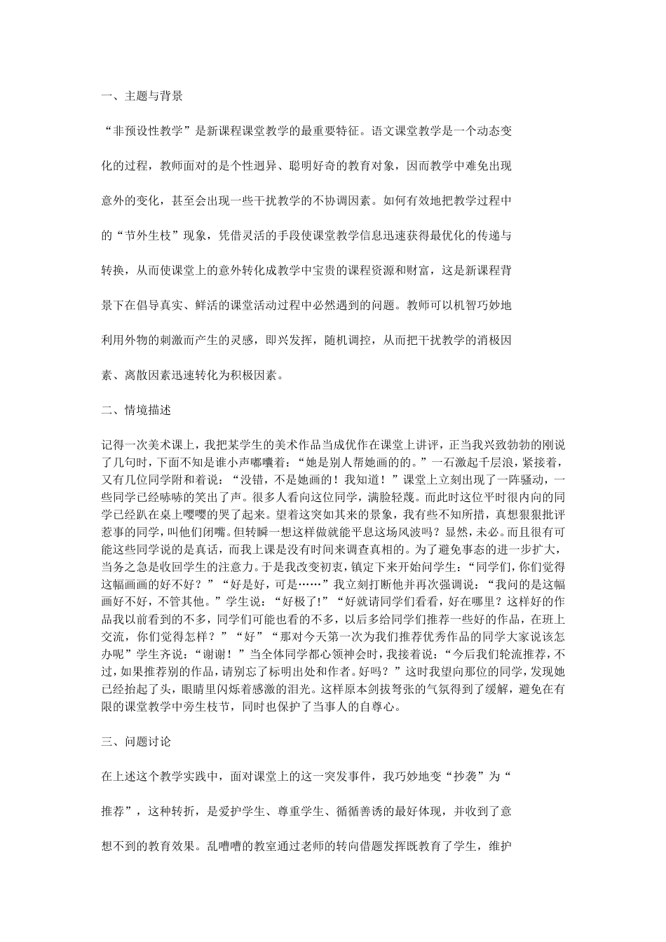 非预设性教学_第1页