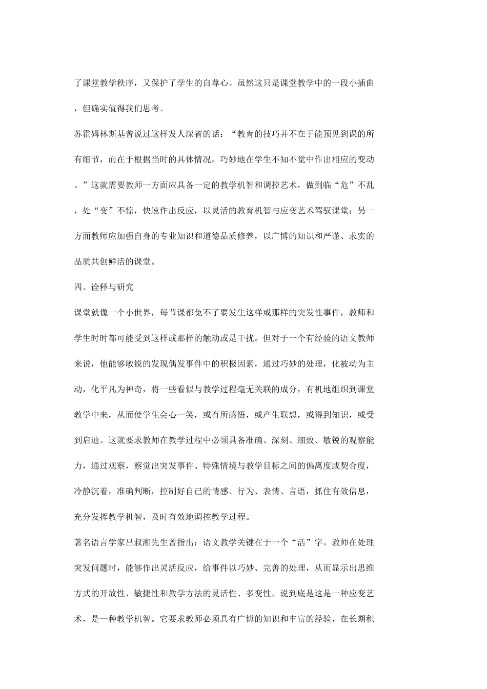 非预设性教学_第2页
