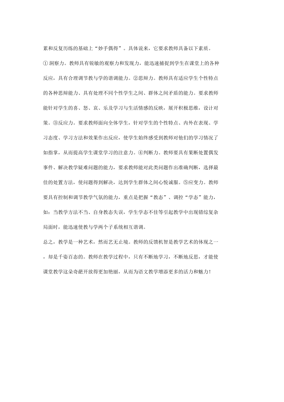 非预设性教学_第3页