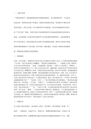 非预设性教学