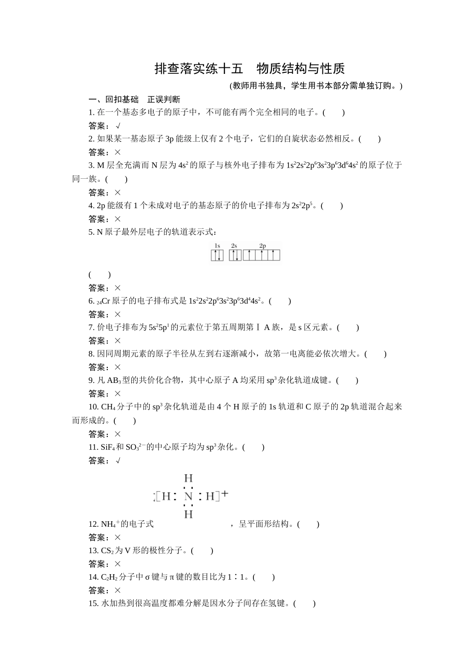 排查落实练15_第1页