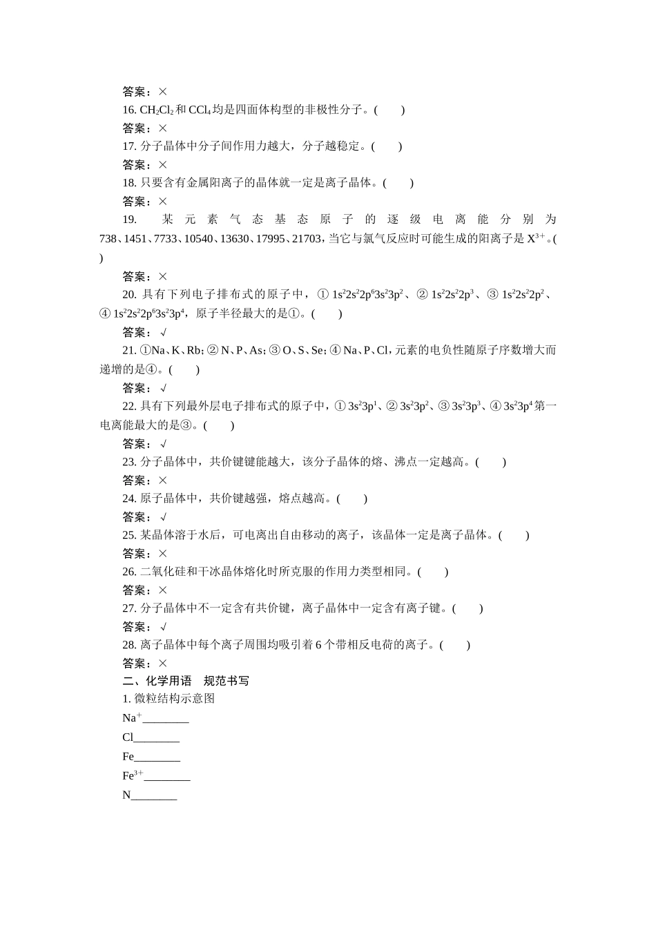 排查落实练15_第2页