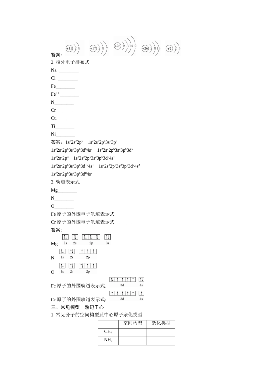 排查落实练15_第3页