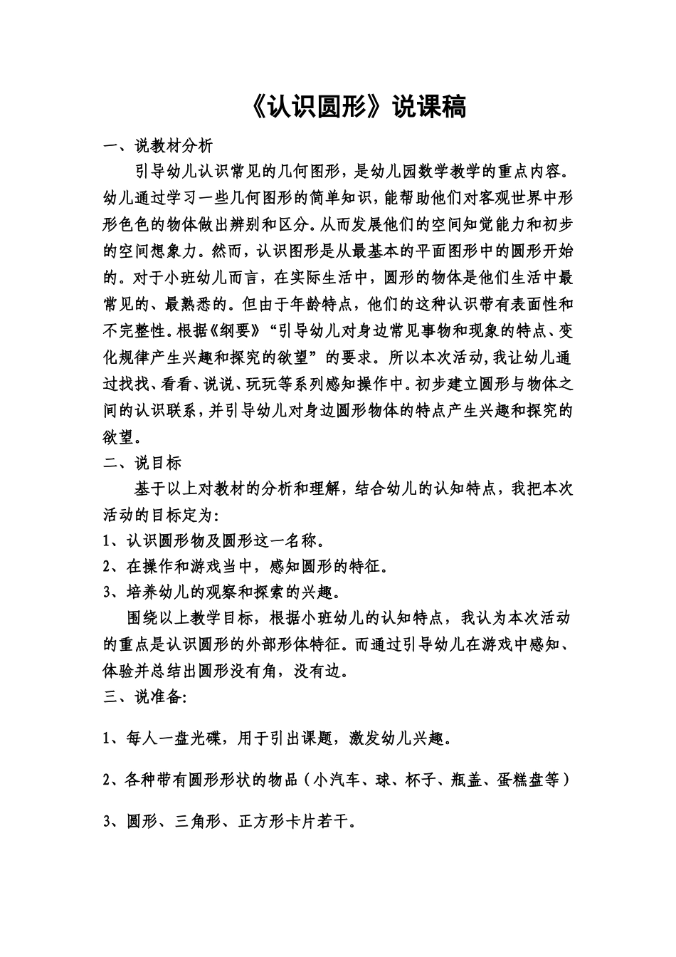 认识圆形说课稿_第1页