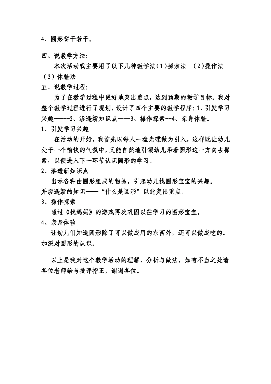 认识圆形说课稿_第2页
