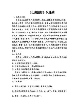 认识圆形说课稿