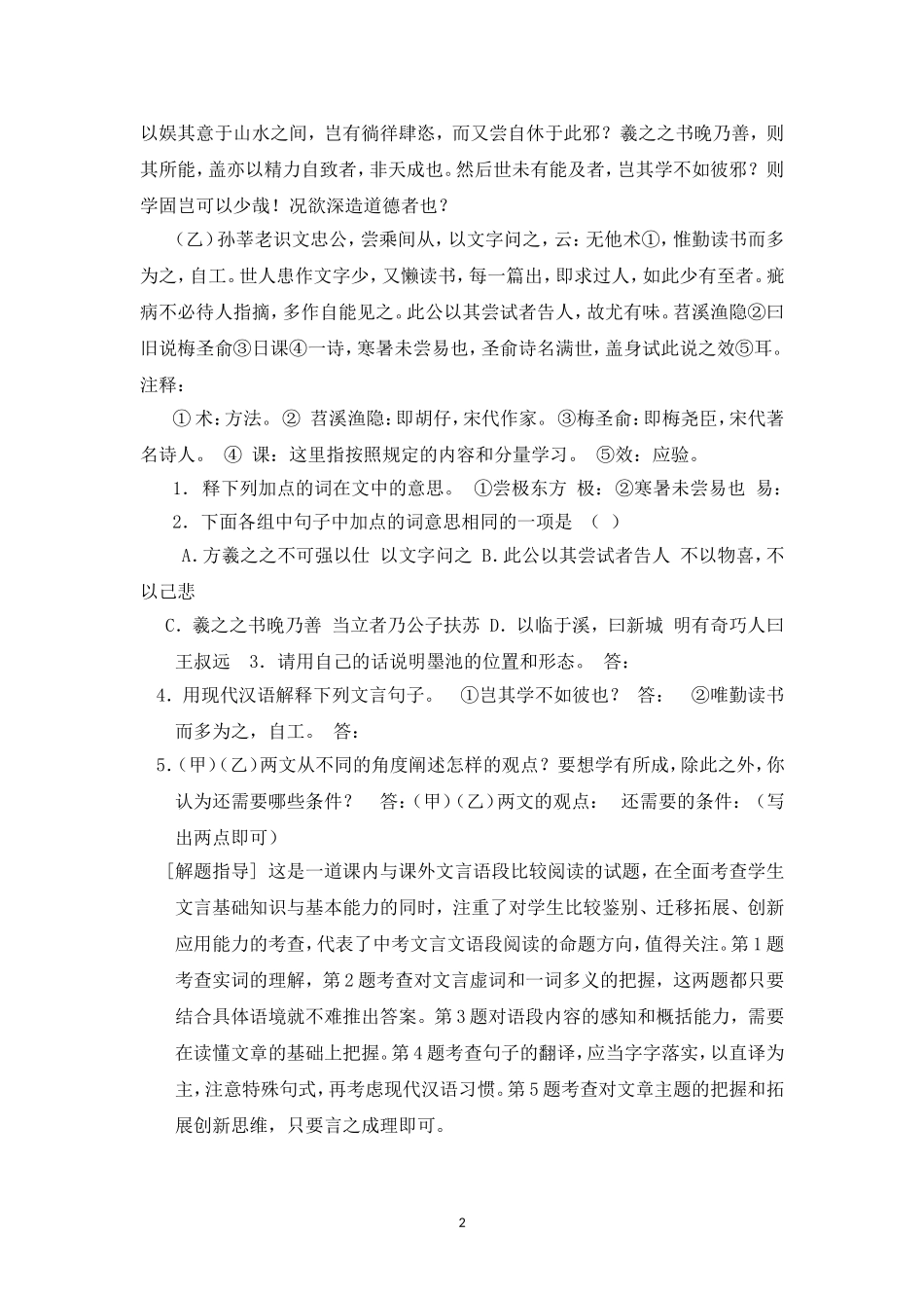 文言文试题研究_第2页
