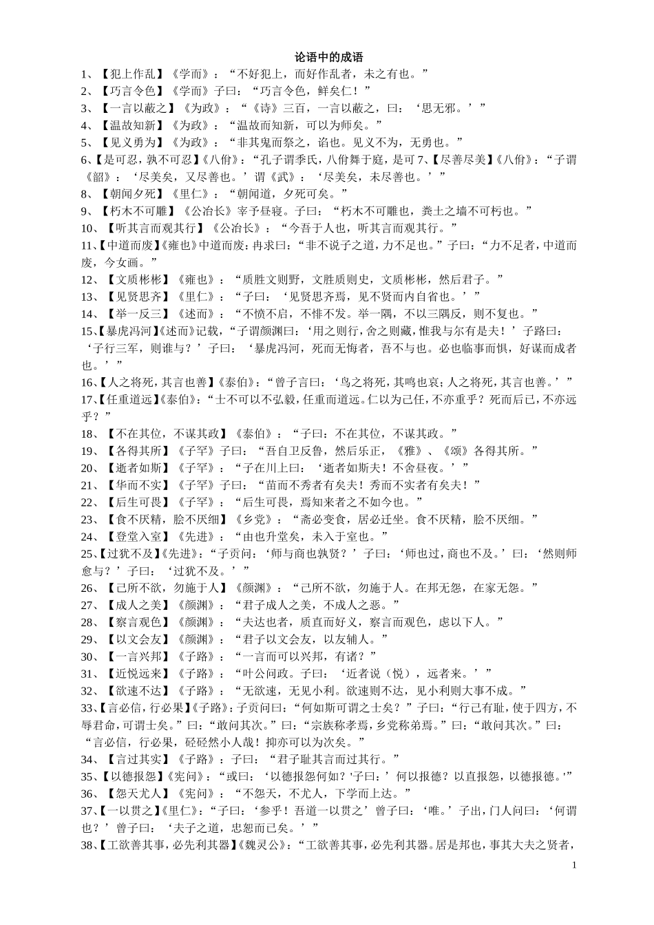 论语中的成语_第1页