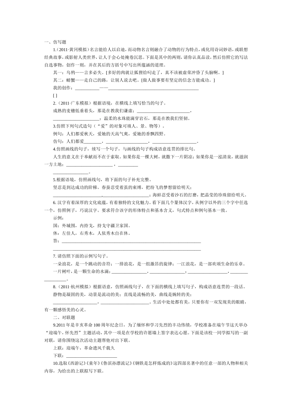 语文模拟试题_第1页