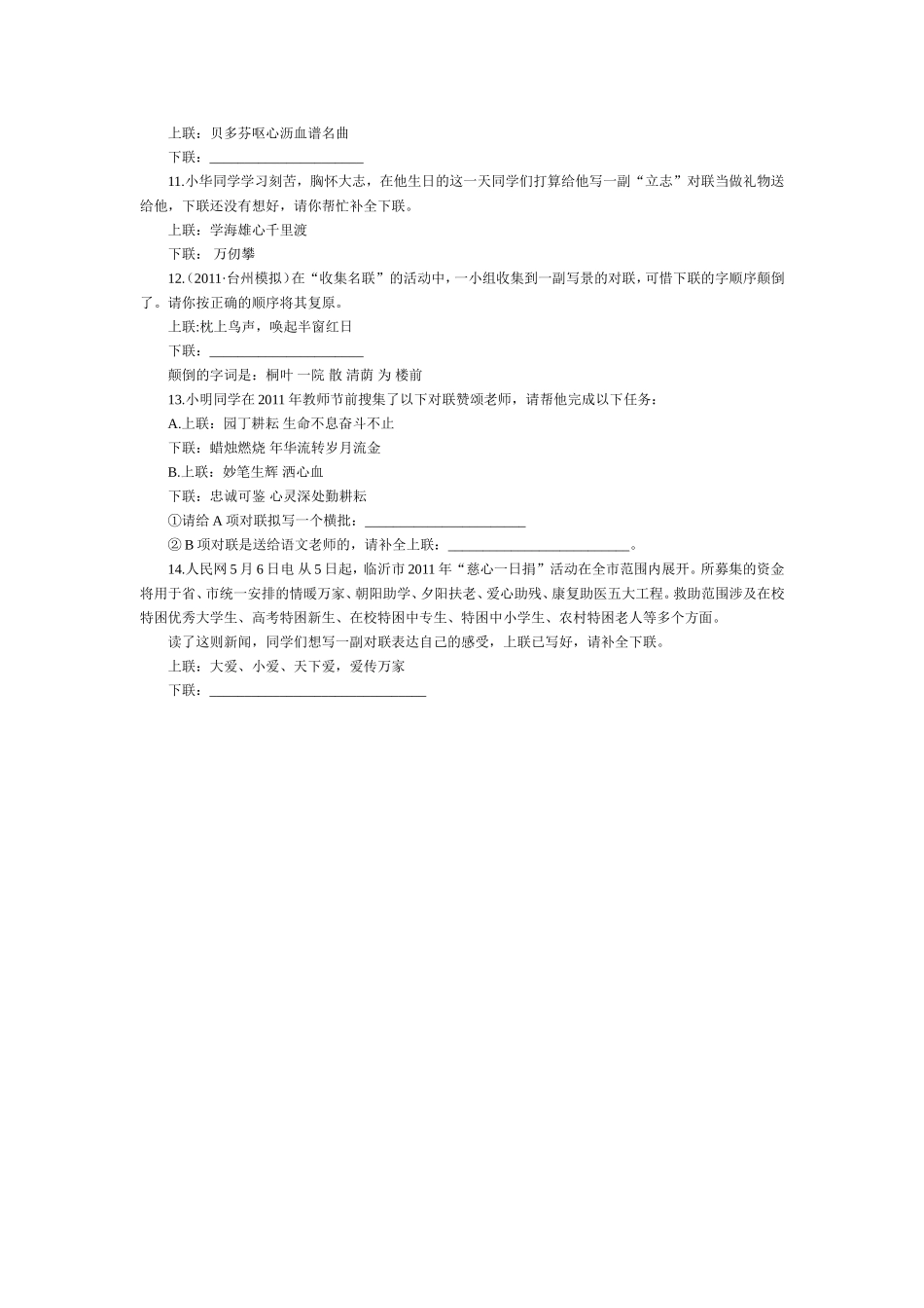 语文模拟试题_第2页