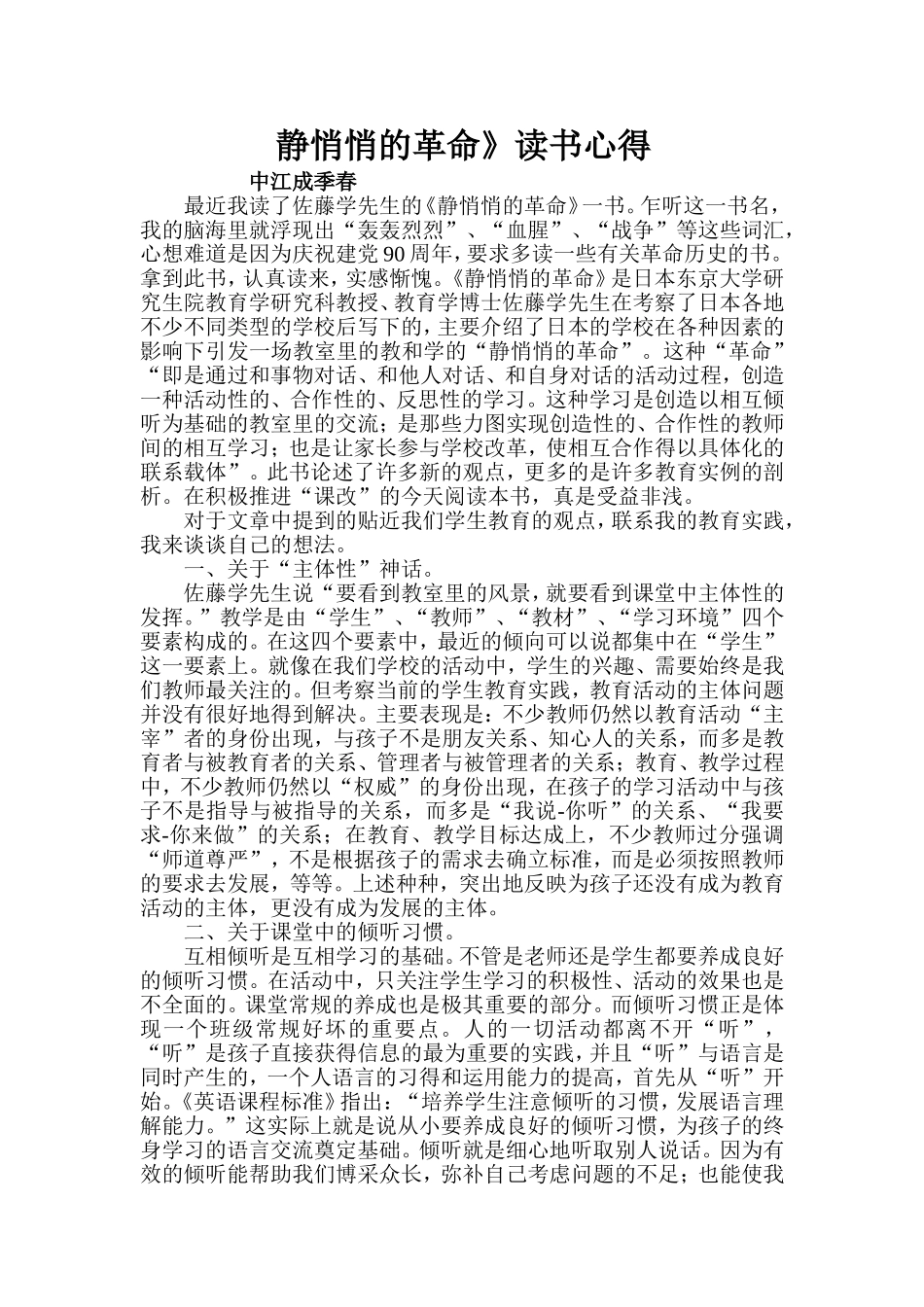 静悄悄的革命_第1页