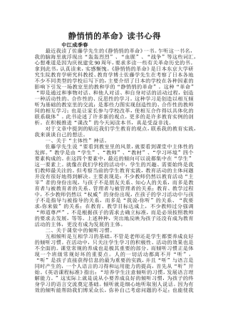 静悄悄的革命