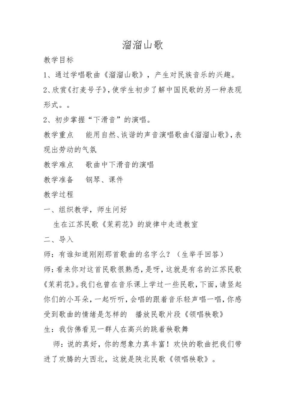 溜溜山歌教案_第1页