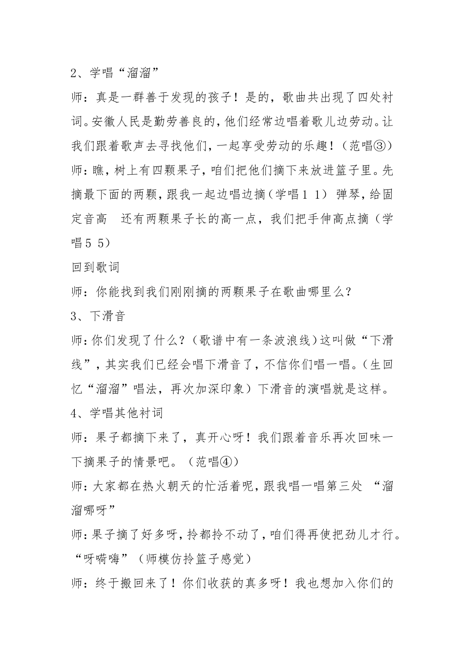 溜溜山歌教案_第3页