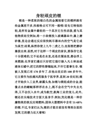 身轻顽皮的锂