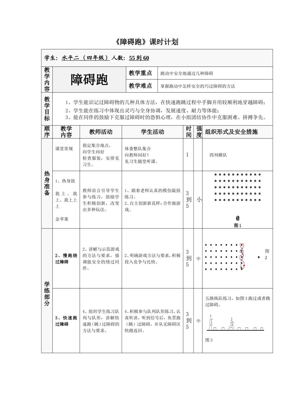 障碍跑教学设计_第3页