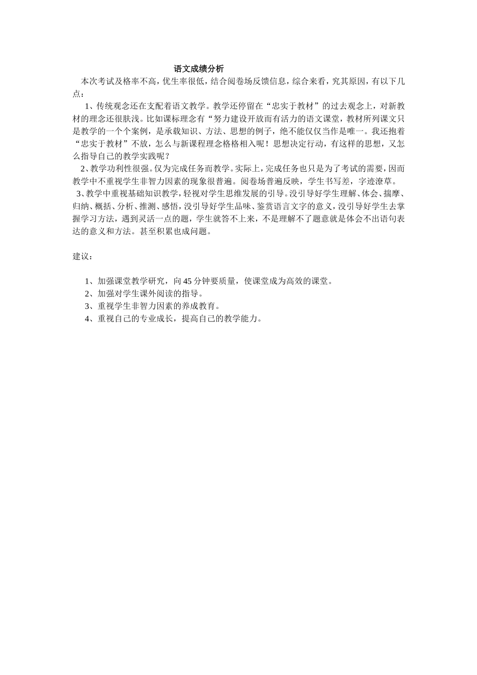 语文成绩分析_第1页