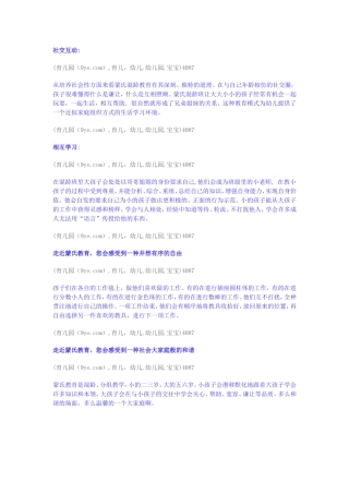 混龄教学的好处