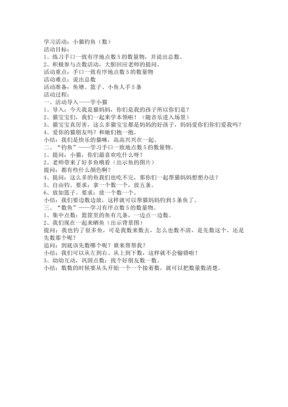 小猫钓鱼（数）_第1页