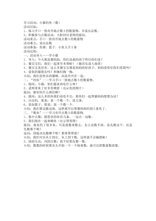 小猫钓鱼（数）