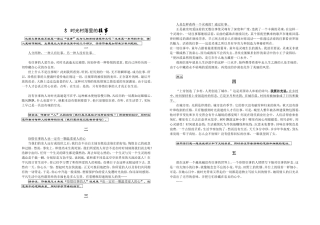时光村落的往事