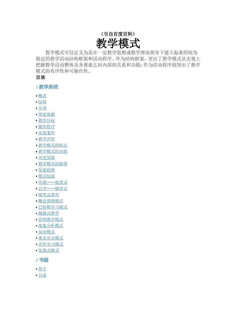 教学模式 (3)_第1页