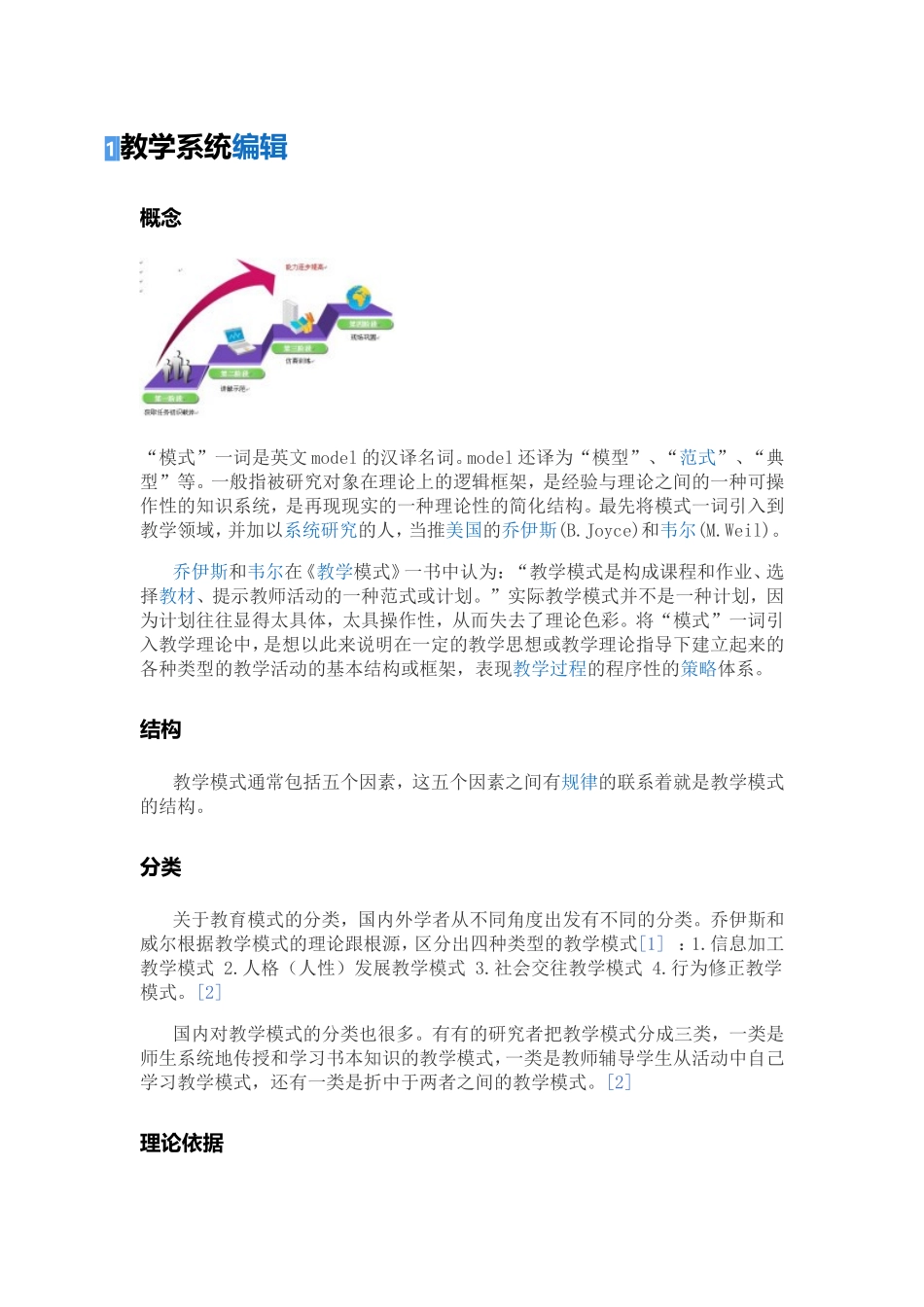 教学模式 (3)_第2页