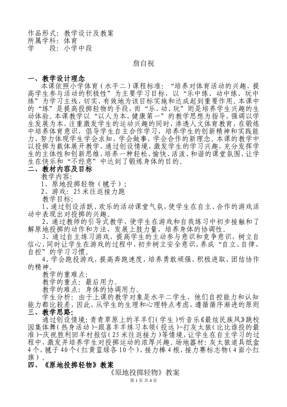 投掷轻物教案_第1页