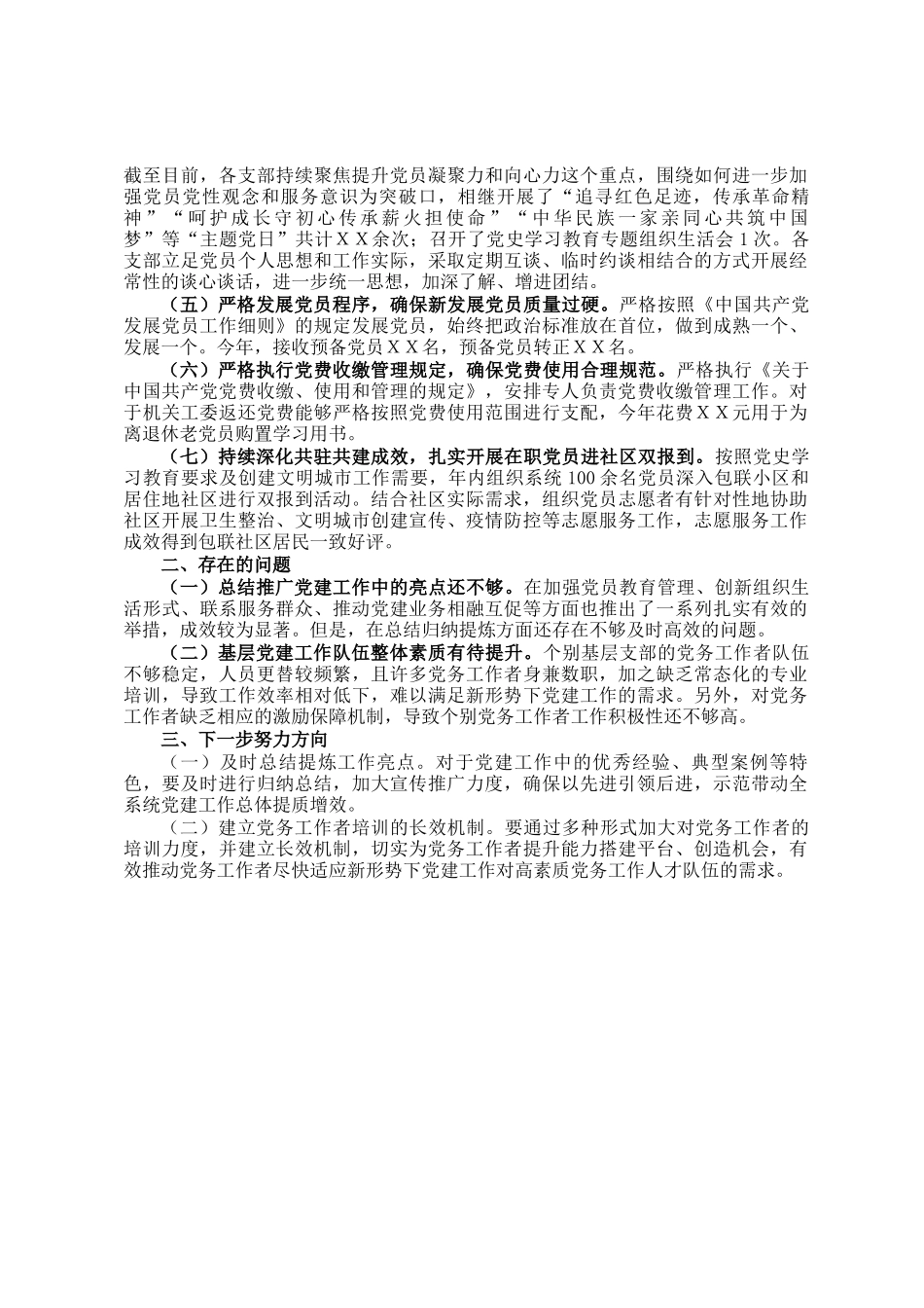 2021年度基层党建工作总结(1)_第2页