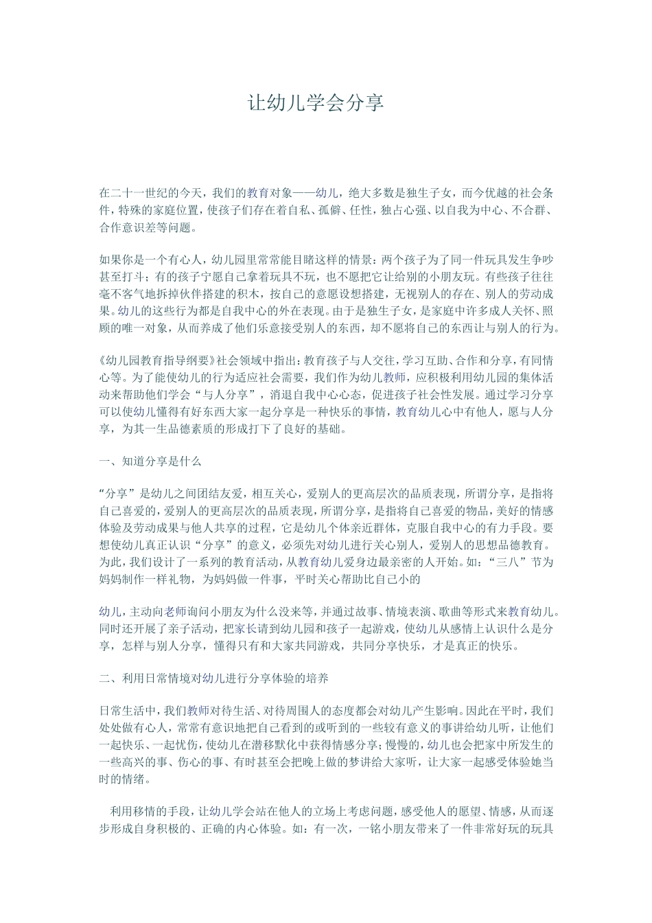 让幼儿懂得分享_第1页