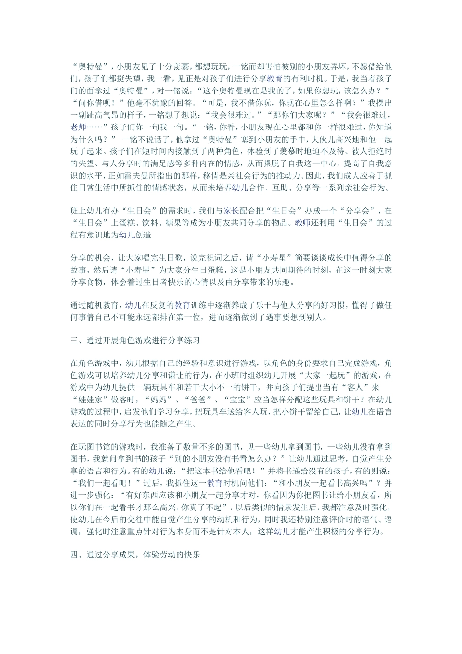 让幼儿懂得分享_第2页